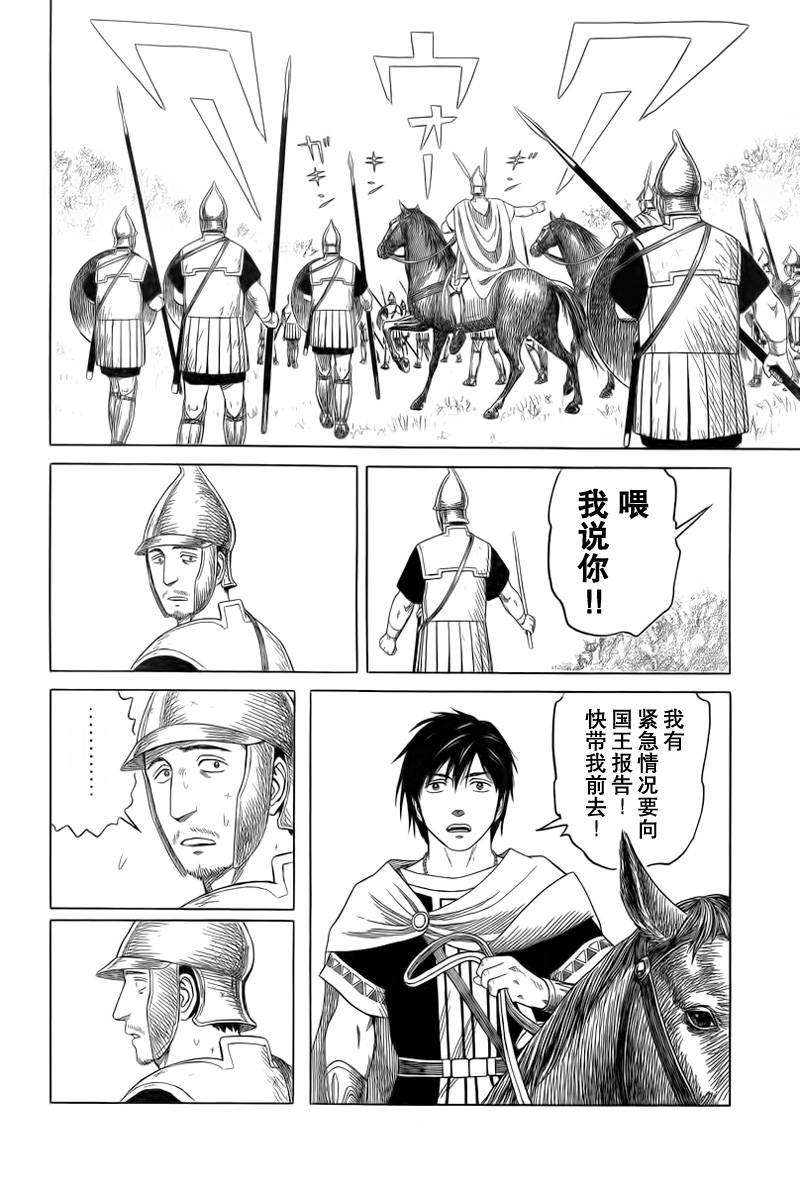 《历史之眼》漫画最新章节第79话免费下拉式在线观看章节第【7】张图片