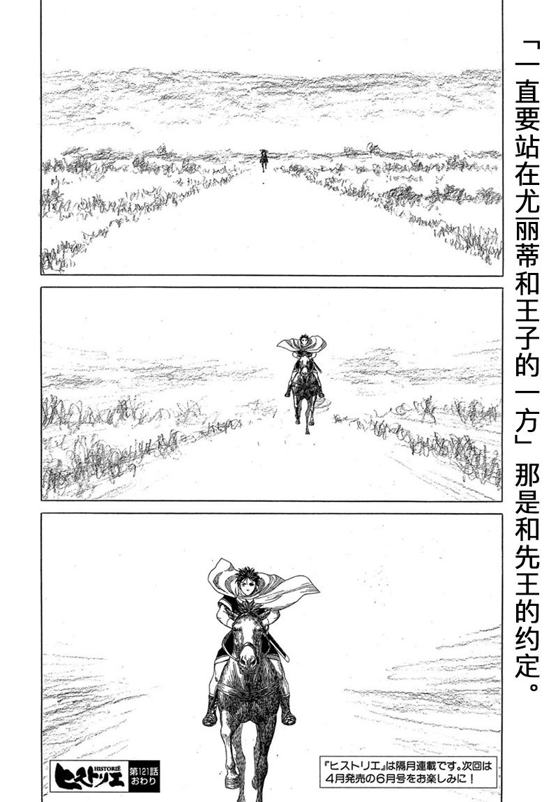 《历史之眼》漫画最新章节第121话免费下拉式在线观看章节第【13】张图片