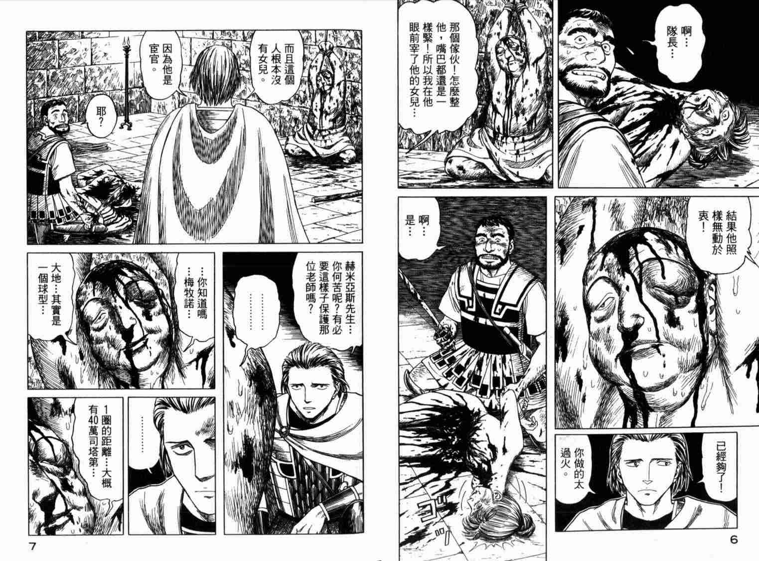 《历史之眼》漫画最新章节第1卷免费下拉式在线观看章节第【8】张图片