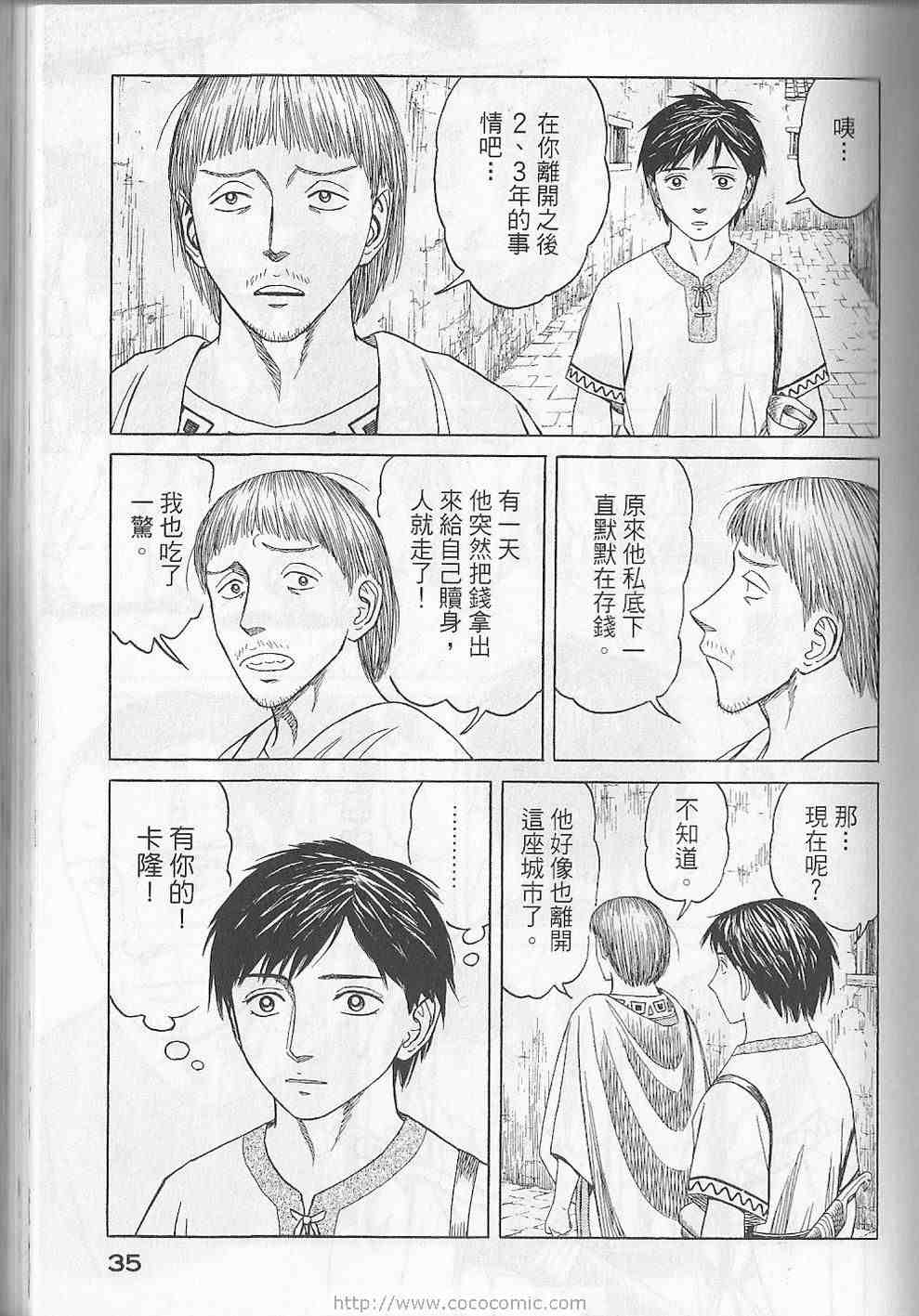 《历史之眼》漫画最新章节第5卷免费下拉式在线观看章节第【38】张图片