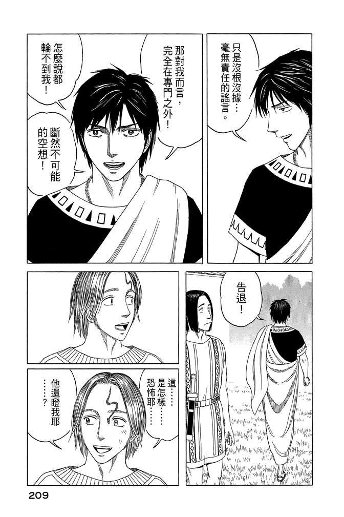 《历史之眼》漫画最新章节第10卷免费下拉式在线观看章节第【211】张图片