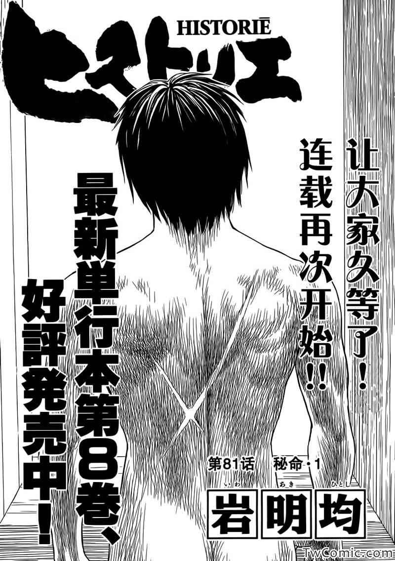 《历史之眼》漫画最新章节第81话免费下拉式在线观看章节第【2】张图片