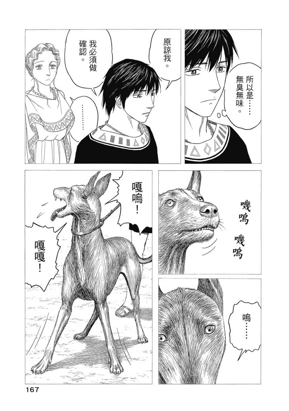 《历史之眼》漫画最新章节第11卷免费下拉式在线观看章节第【169】张图片