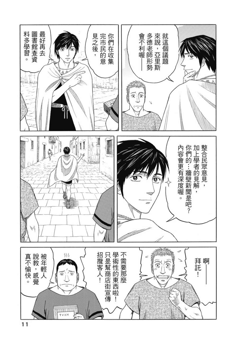 《历史之眼》漫画最新章节第11卷免费下拉式在线观看章节第【13】张图片