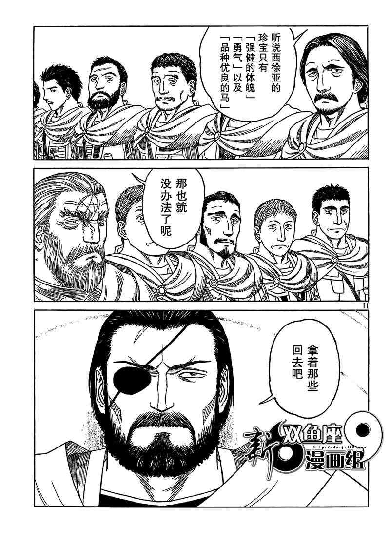 《历史之眼》漫画最新章节第76话免费下拉式在线观看章节第【11】张图片