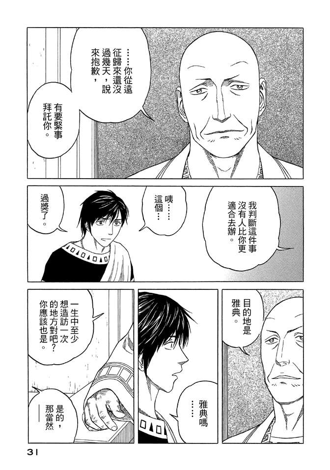 《历史之眼》漫画最新章节第9卷免费下拉式在线观看章节第【33】张图片