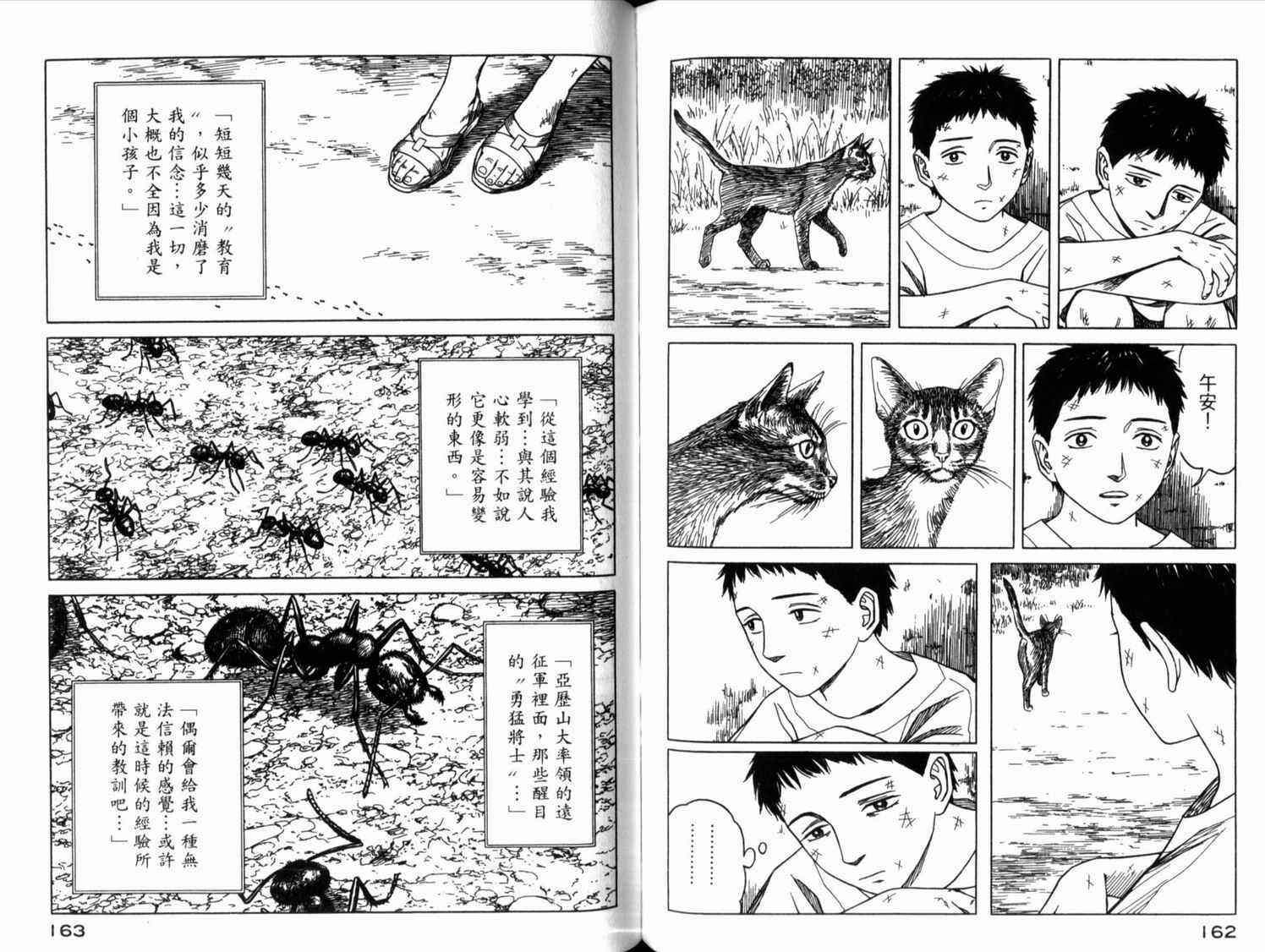 《历史之眼》漫画最新章节第2卷免费下拉式在线观看章节第【84】张图片