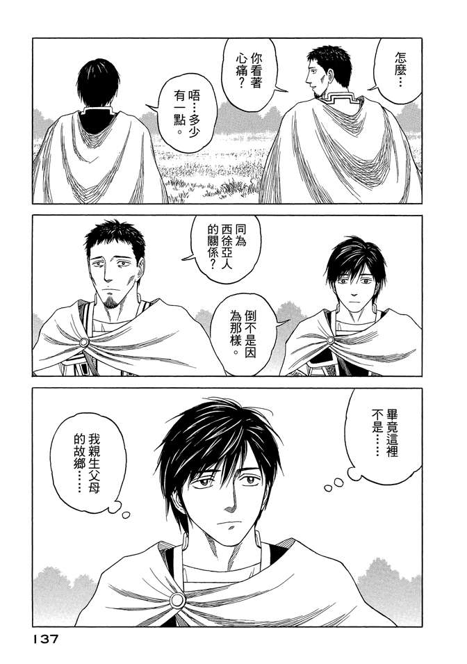 《历史之眼》漫画最新章节第8卷免费下拉式在线观看章节第【139】张图片