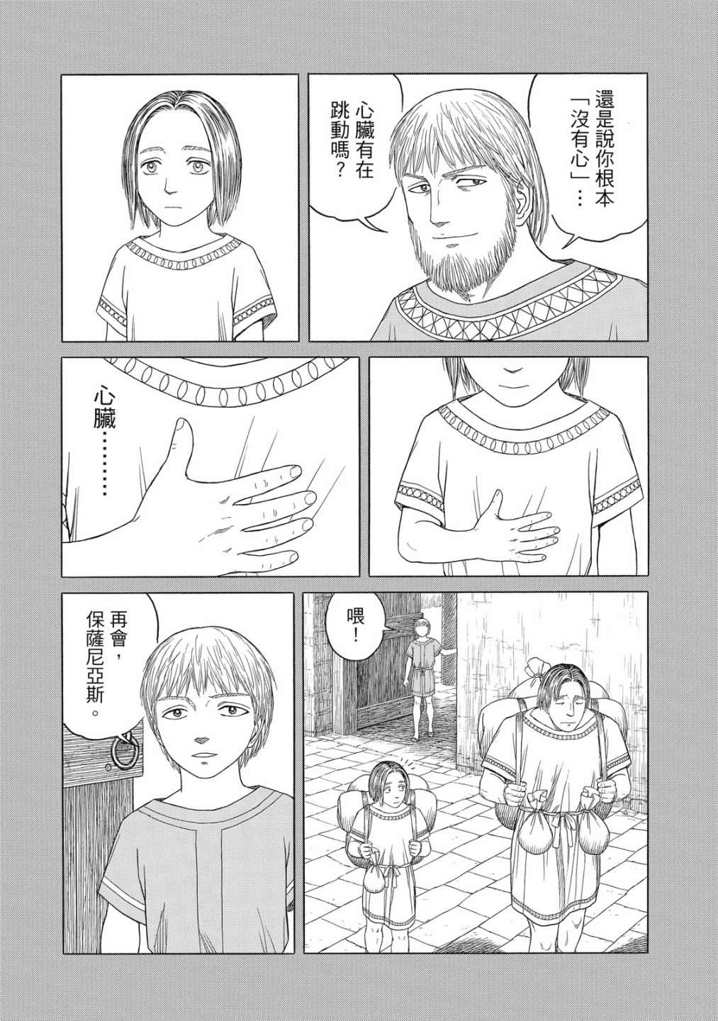 《历史之眼》漫画最新章节第11卷免费下拉式在线观看章节第【53】张图片