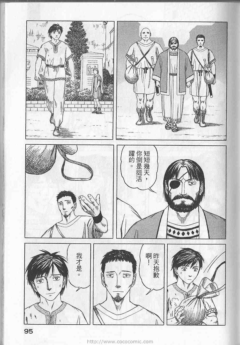 《历史之眼》漫画最新章节第5卷免费下拉式在线观看章节第【98】张图片