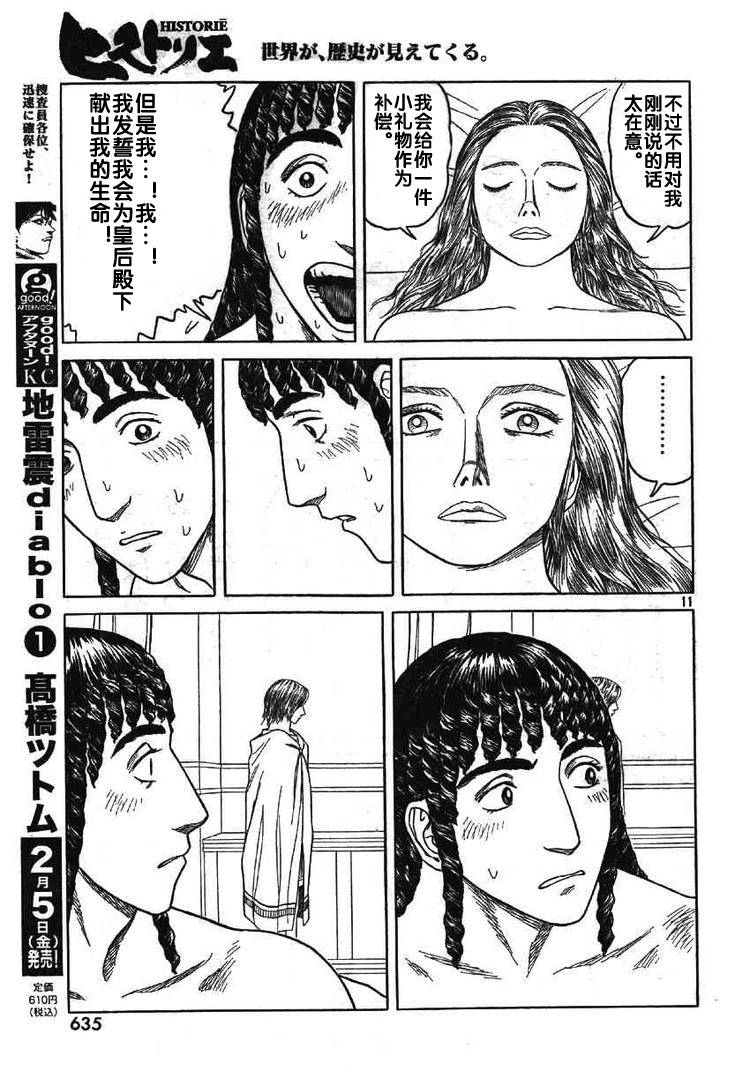 《历史之眼》漫画最新章节第59话免费下拉式在线观看章节第【10】张图片