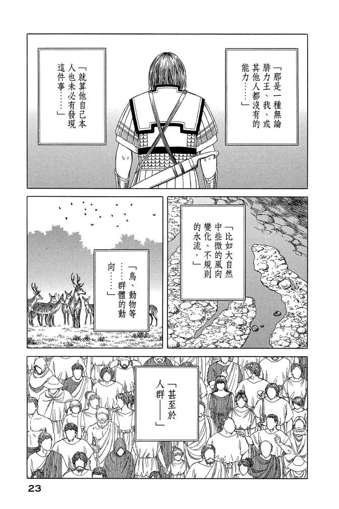 《历史之眼》漫画最新章节第10卷免费下拉式在线观看章节第【25】张图片