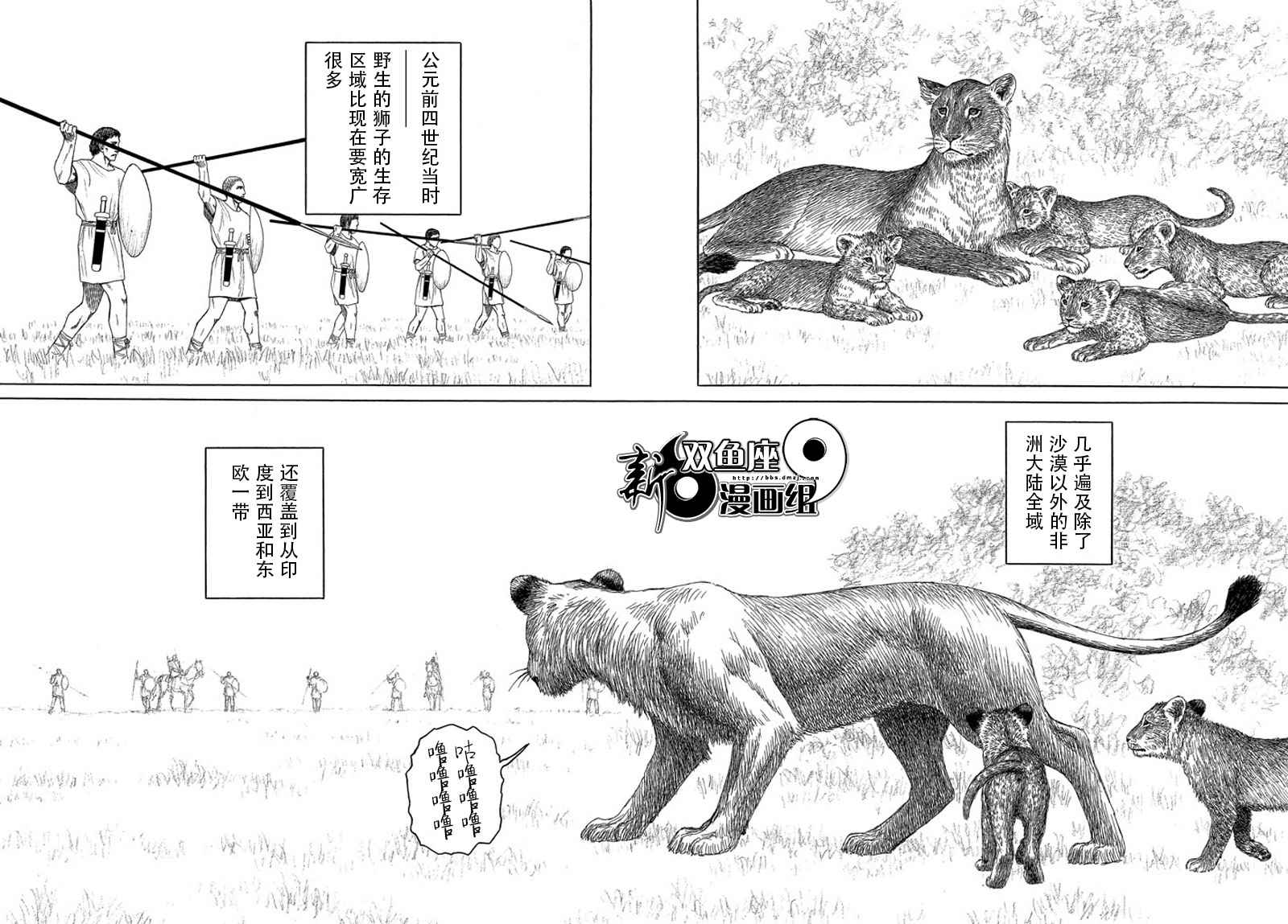 《历史之眼》漫画最新章节第102话免费下拉式在线观看章节第【2】张图片