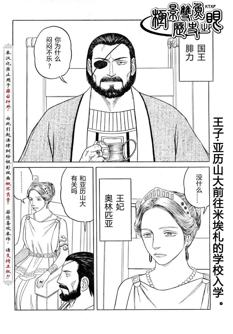 《历史之眼》漫画最新章节第54话免费下拉式在线观看章节第【1】张图片