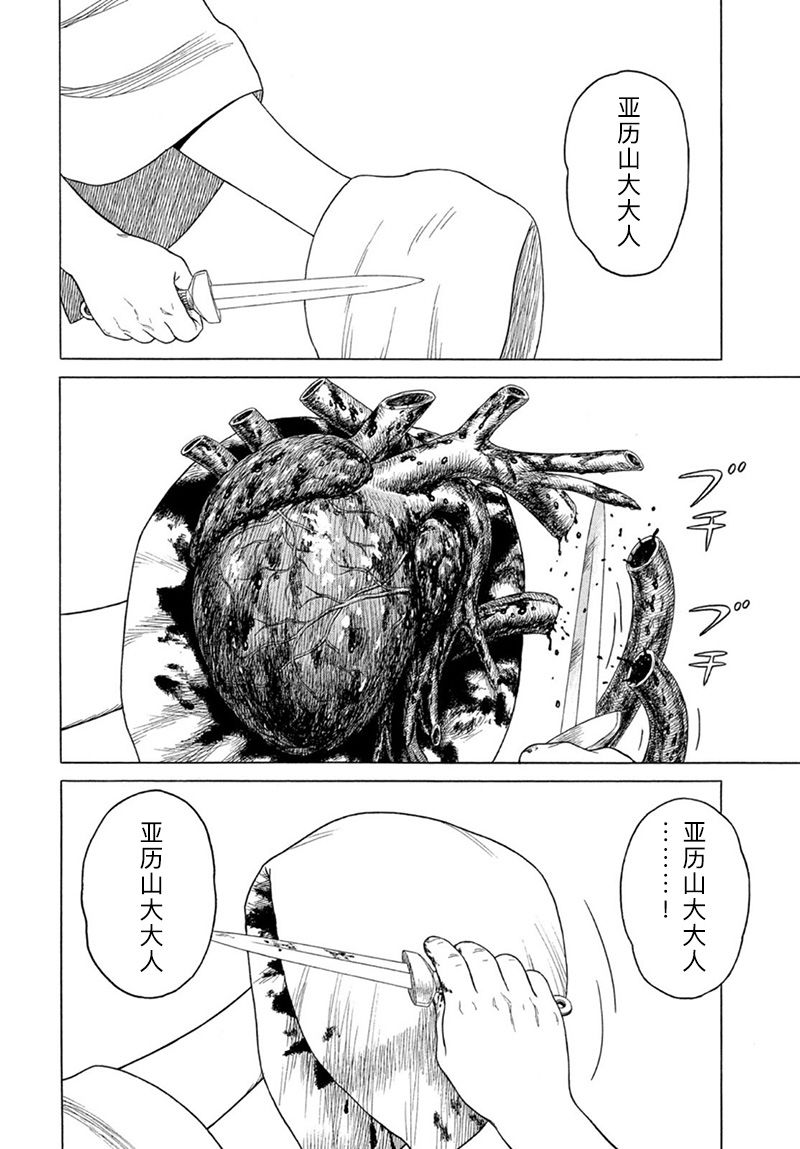 《历史之眼》漫画最新章节第117话 卡地亚 心脏（6）免费下拉式在线观看章节第【2】张图片