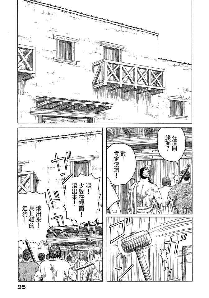 《历史之眼》漫画最新章节第9卷免费下拉式在线观看章节第【97】张图片