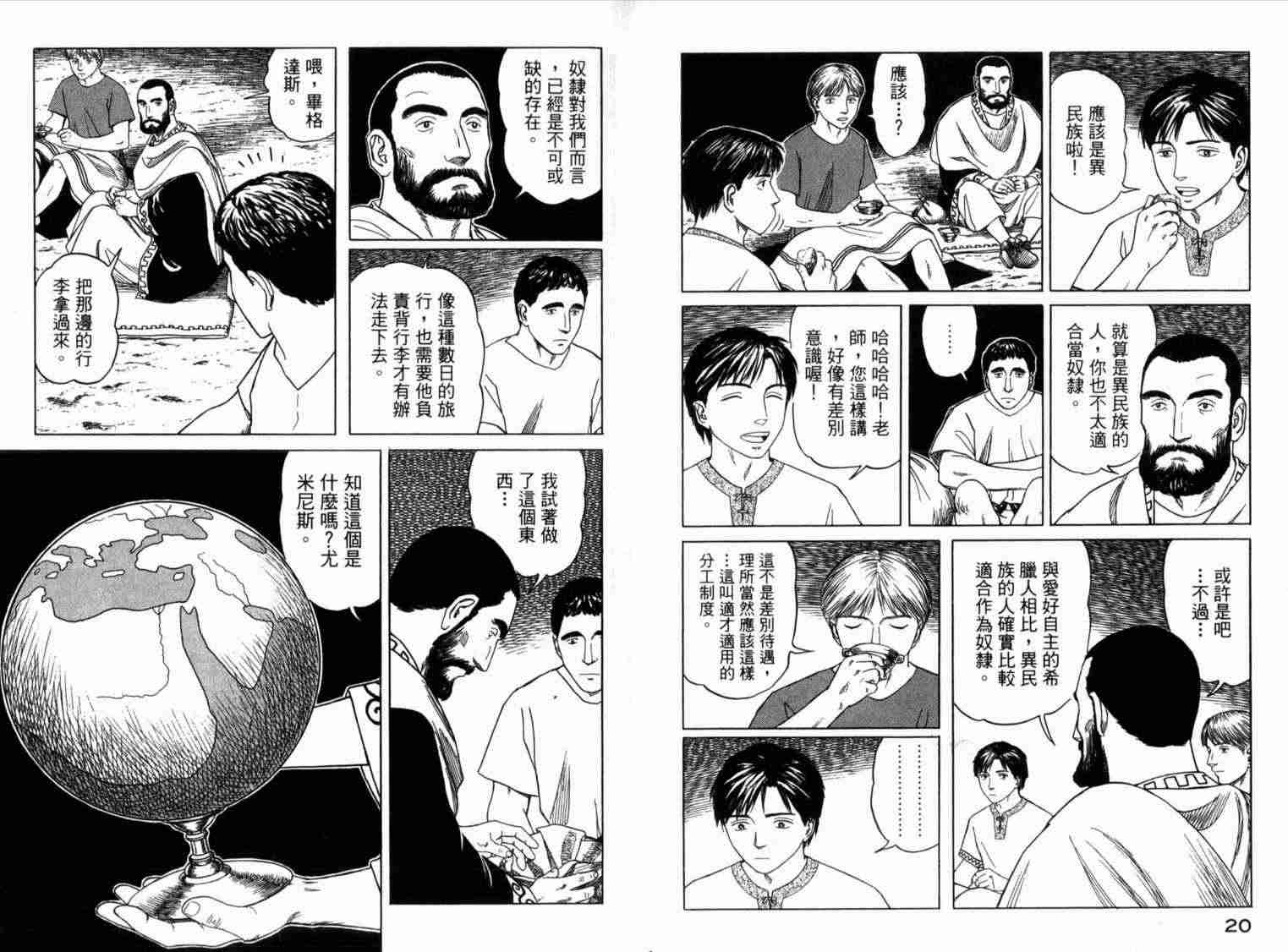 《历史之眼》漫画最新章节第1卷免费下拉式在线观看章节第【15】张图片