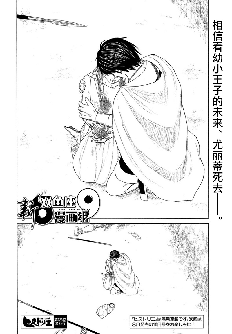 《历史之眼》漫画最新章节第123话 王宫之外（5）免费下拉式在线观看章节第【14】张图片