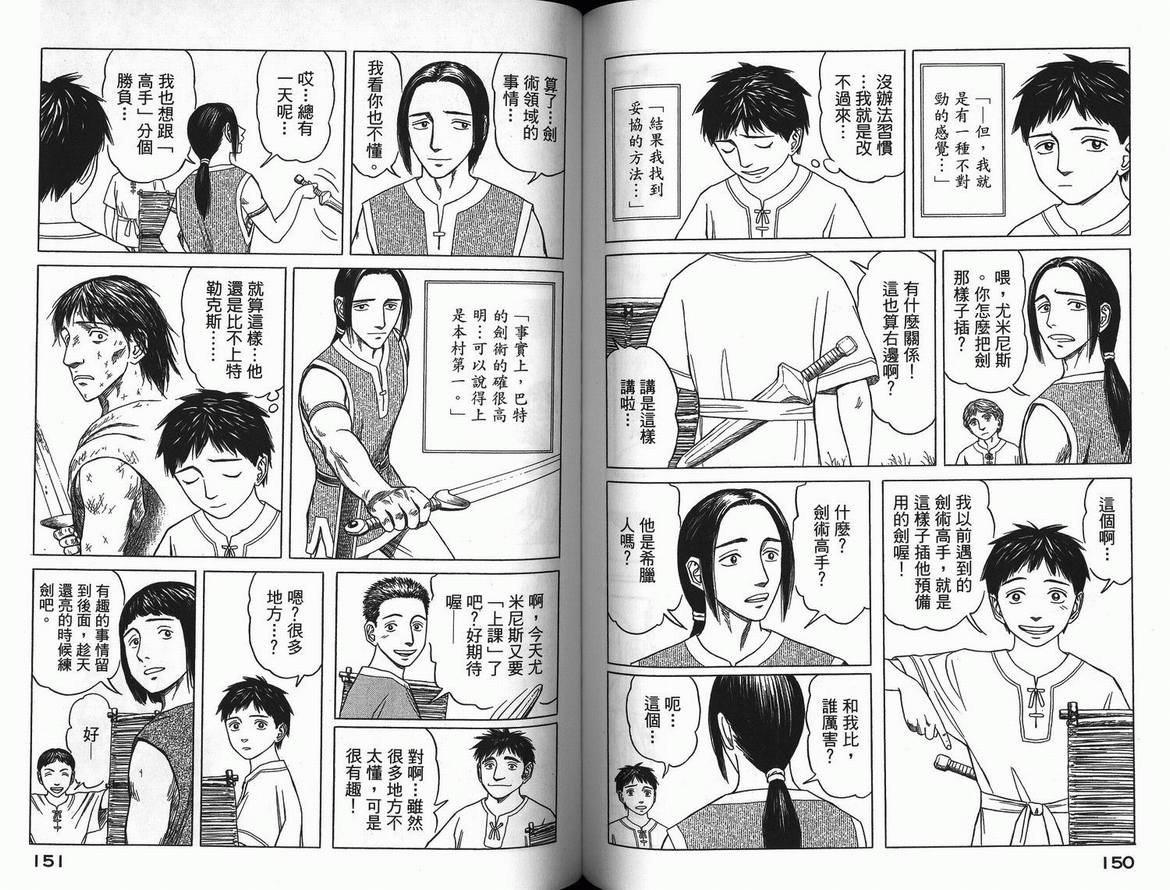 《历史之眼》漫画最新章节第3卷免费下拉式在线观看章节第【78】张图片