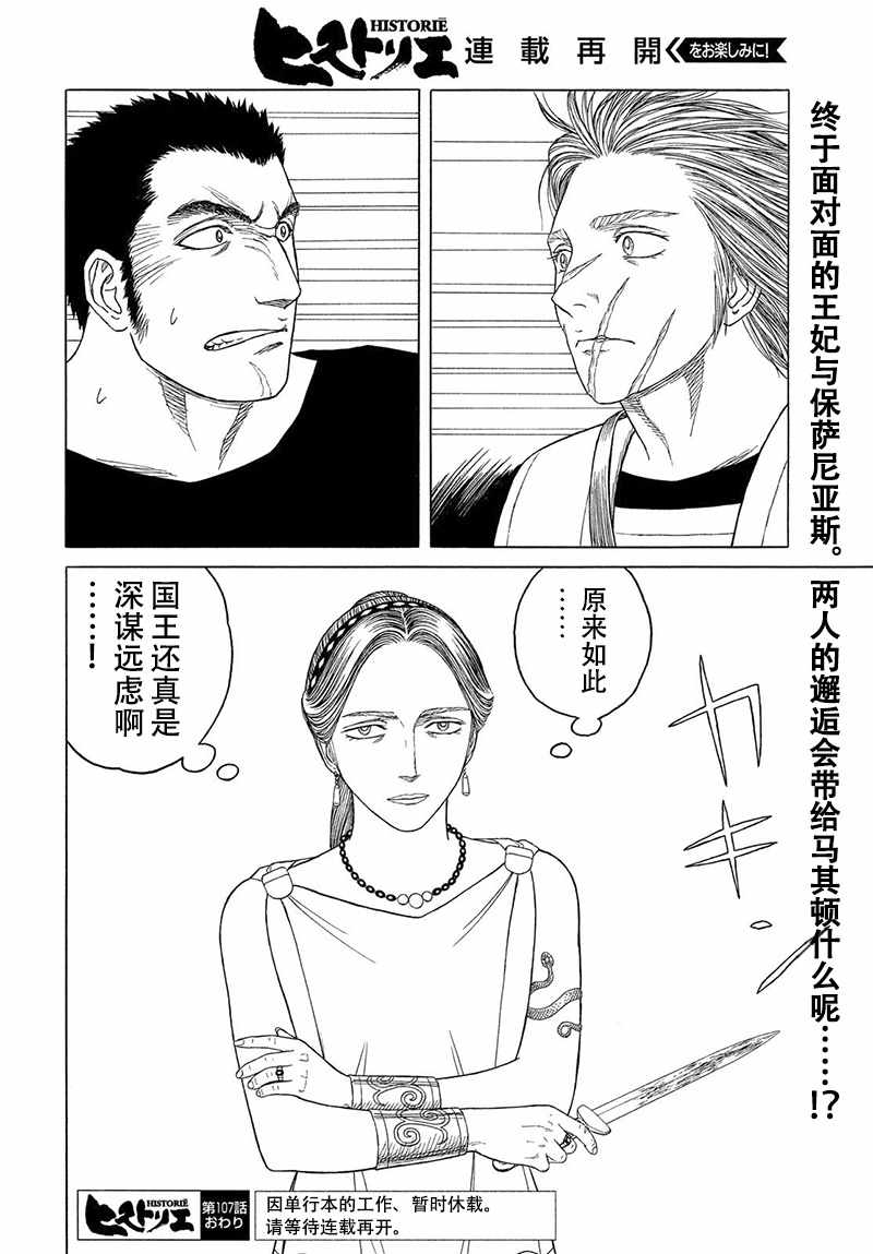 《历史之眼》漫画最新章节第107话免费下拉式在线观看章节第【19】张图片