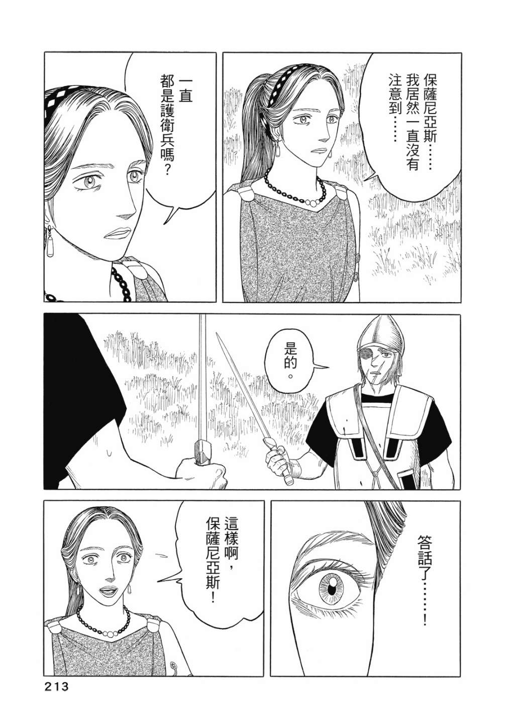 《历史之眼》漫画最新章节第11卷免费下拉式在线观看章节第【215】张图片