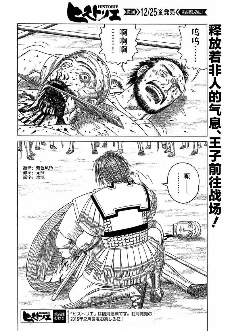 《历史之眼》漫画最新章节第92话免费下拉式在线观看章节第【20】张图片