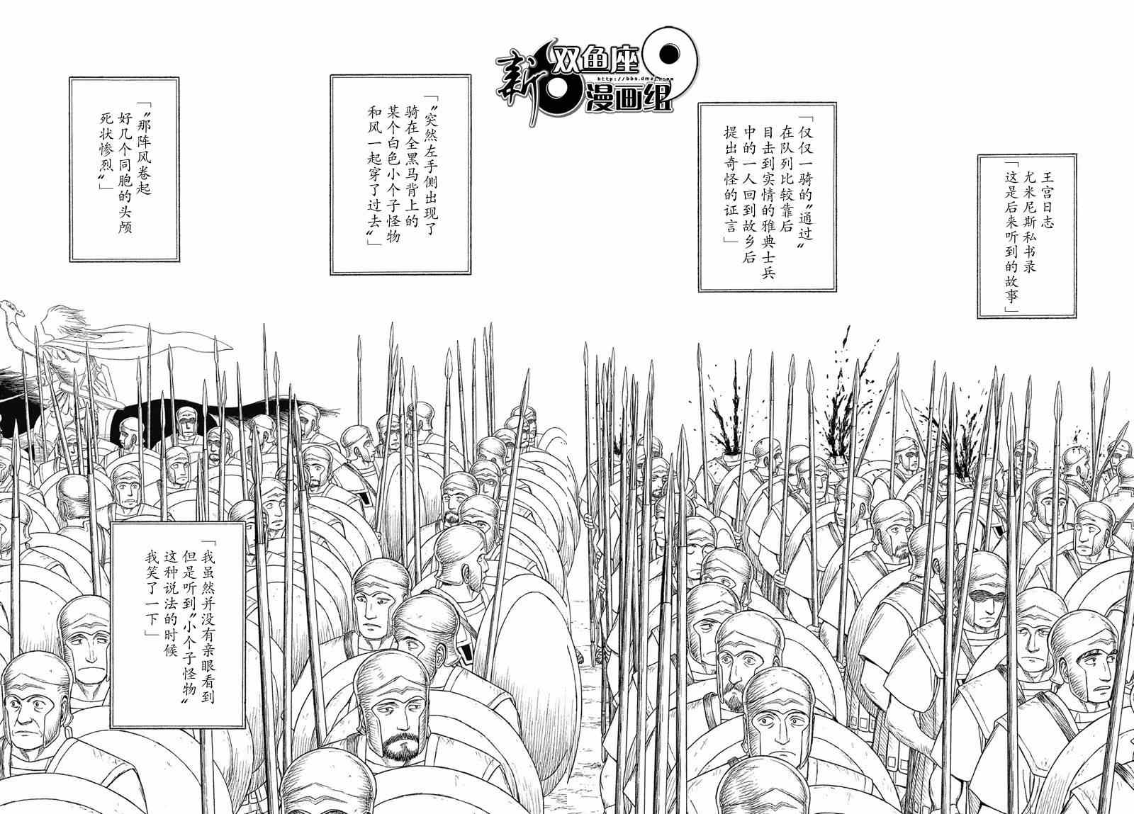 《历史之眼》漫画最新章节第92话免费下拉式在线观看章节第【11】张图片