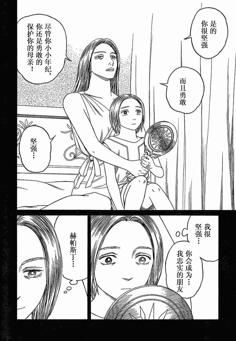 《历史之眼》漫画最新章节第63话免费下拉式在线观看章节第【14】张图片