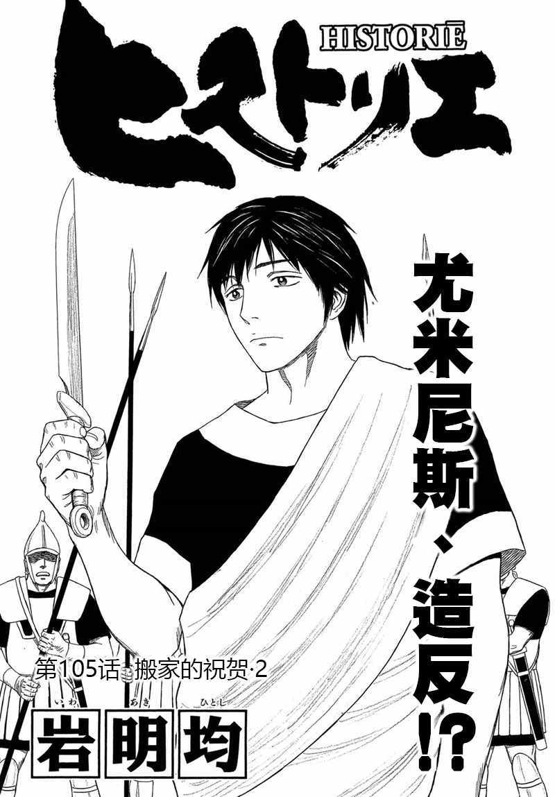 《历史之眼》漫画最新章节第105话免费下拉式在线观看章节第【1】张图片