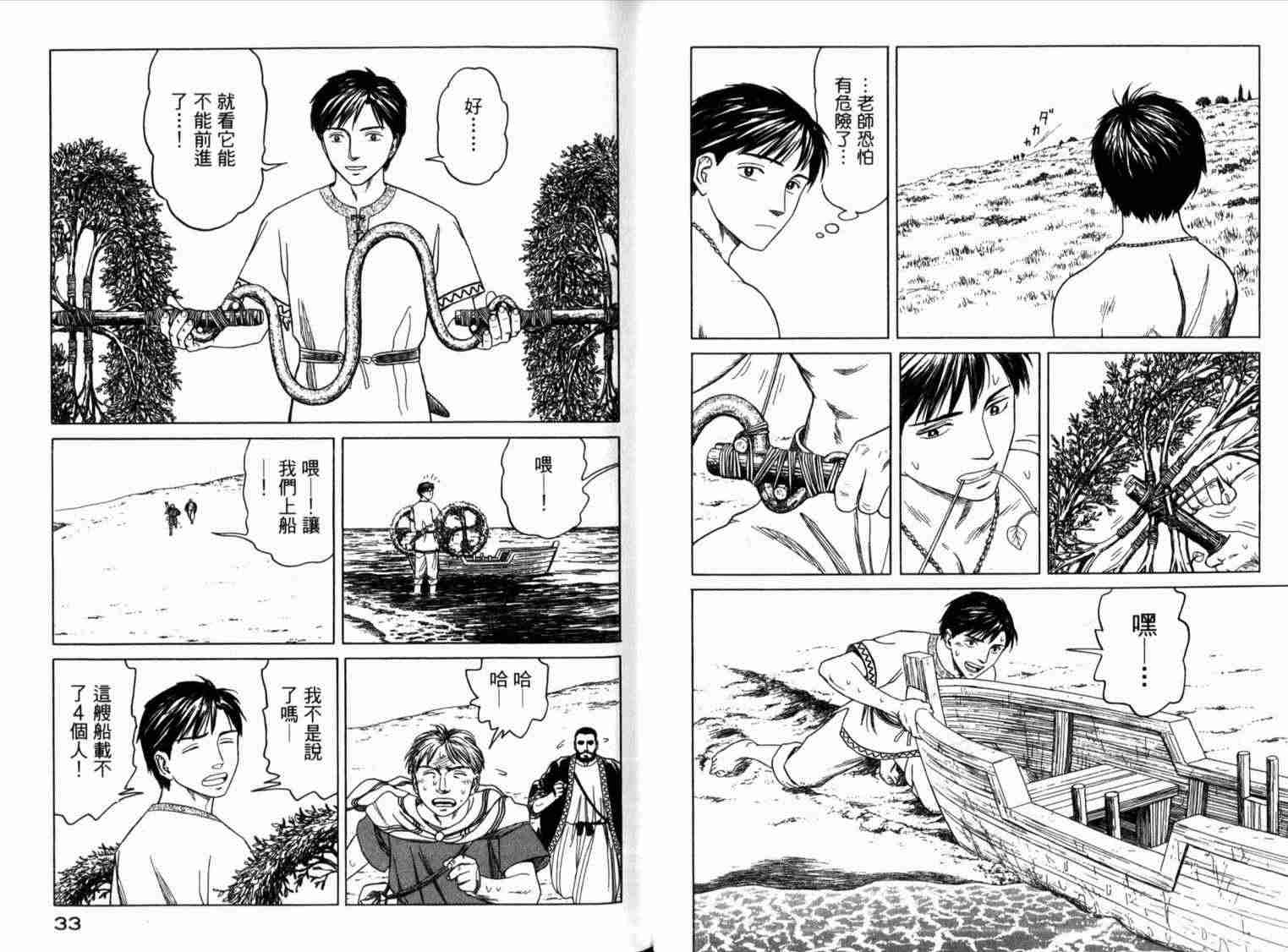 《历史之眼》漫画最新章节第1卷免费下拉式在线观看章节第【21】张图片