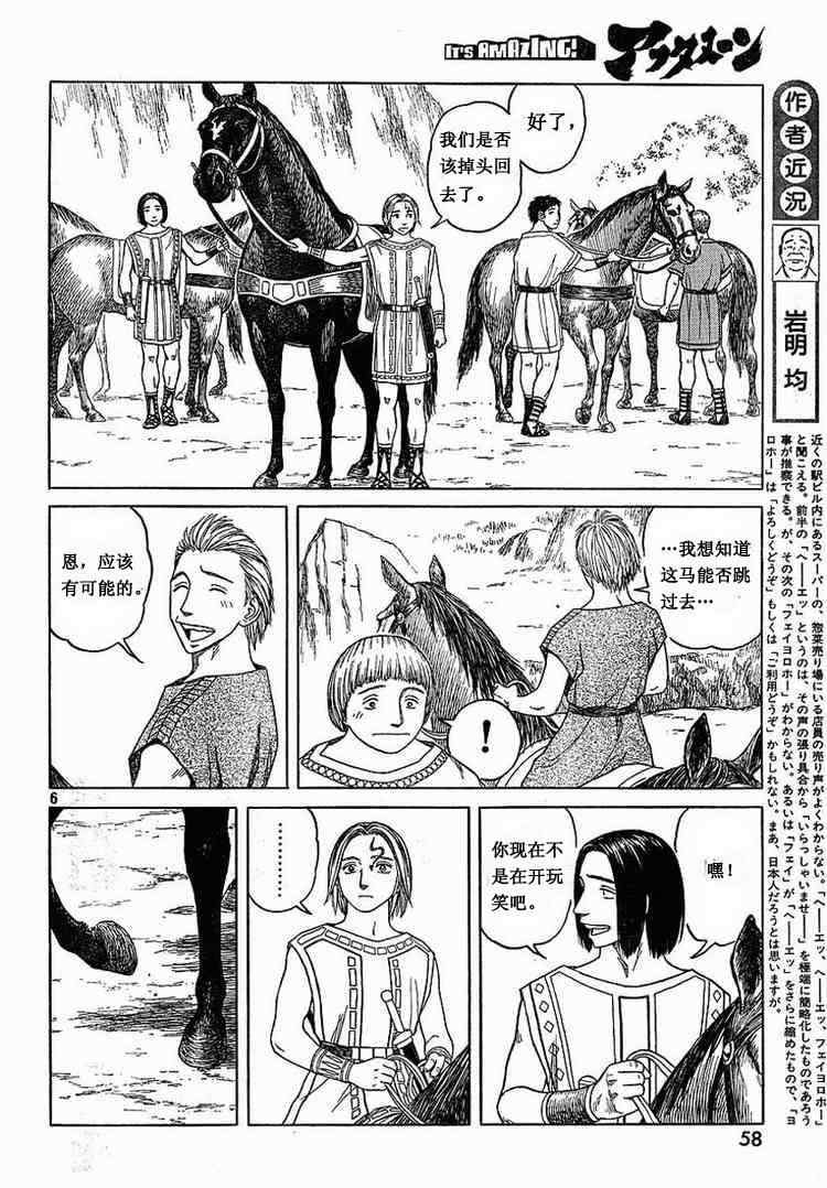 《历史之眼》漫画最新章节第56话免费下拉式在线观看章节第【6】张图片