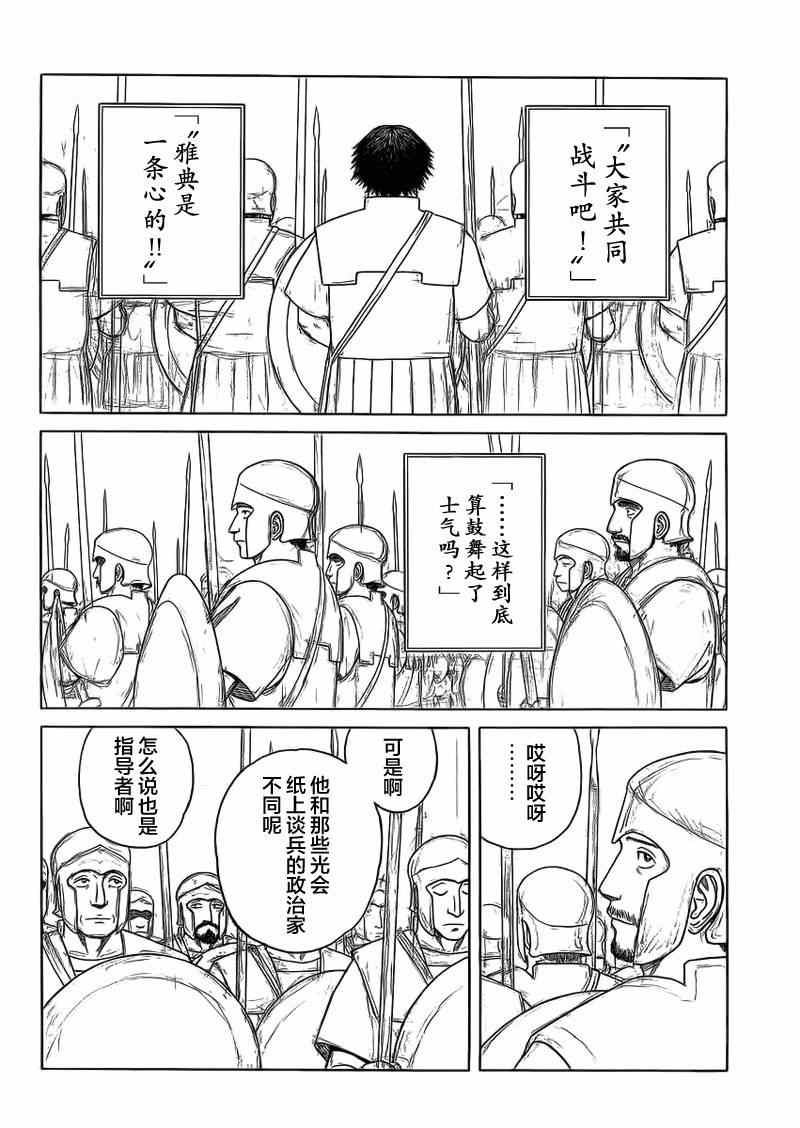 《历史之眼》漫画最新章节第87话免费下拉式在线观看章节第【14】张图片