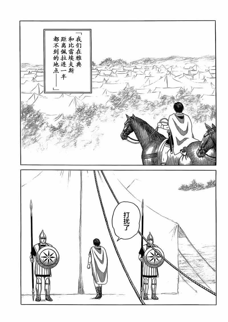 《历史之眼》漫画最新章节第87话免费下拉式在线观看章节第【3】张图片