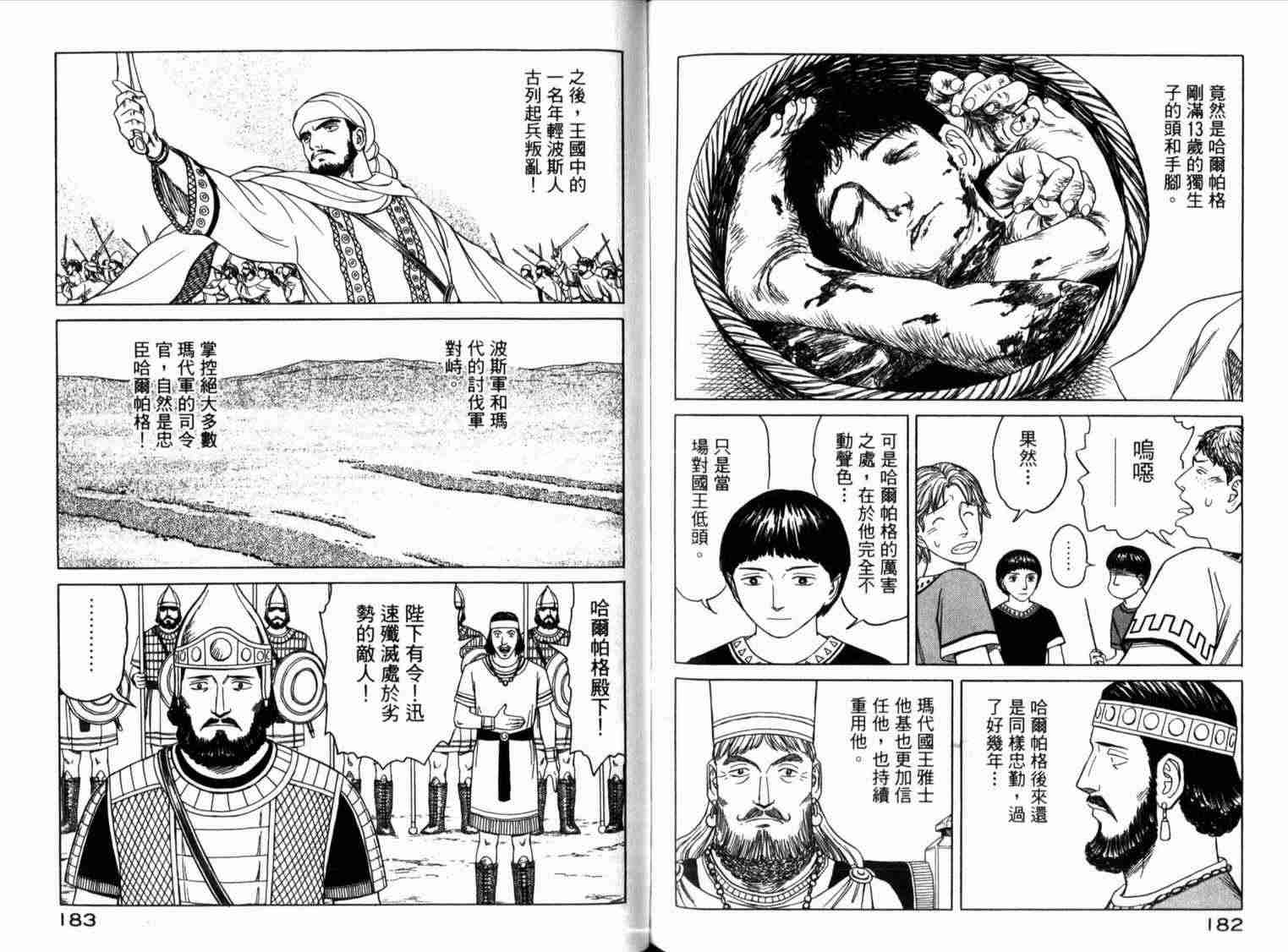 《历史之眼》漫画最新章节第1卷免费下拉式在线观看章节第【95】张图片