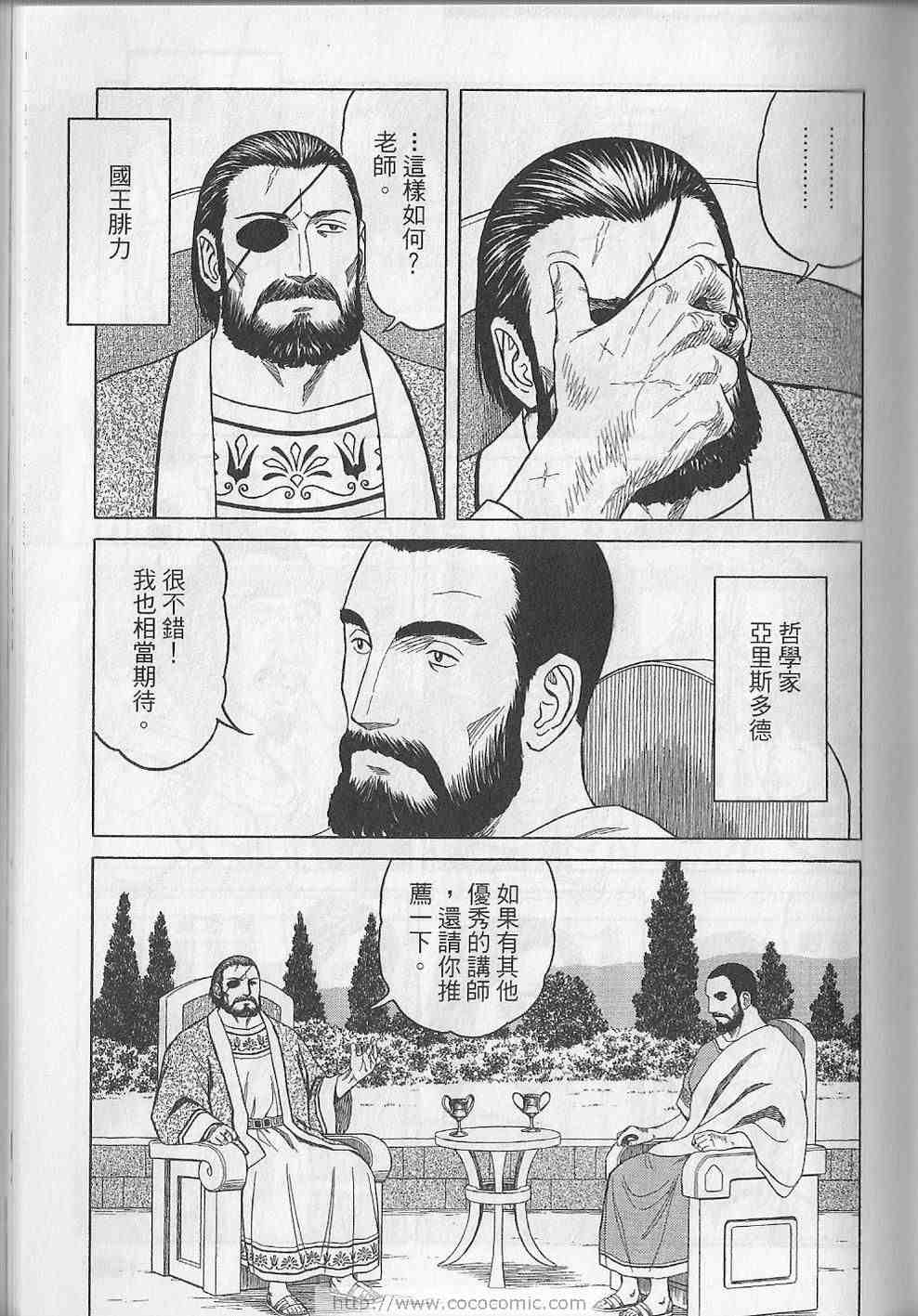 《历史之眼》漫画最新章节第5卷免费下拉式在线观看章节第【140】张图片