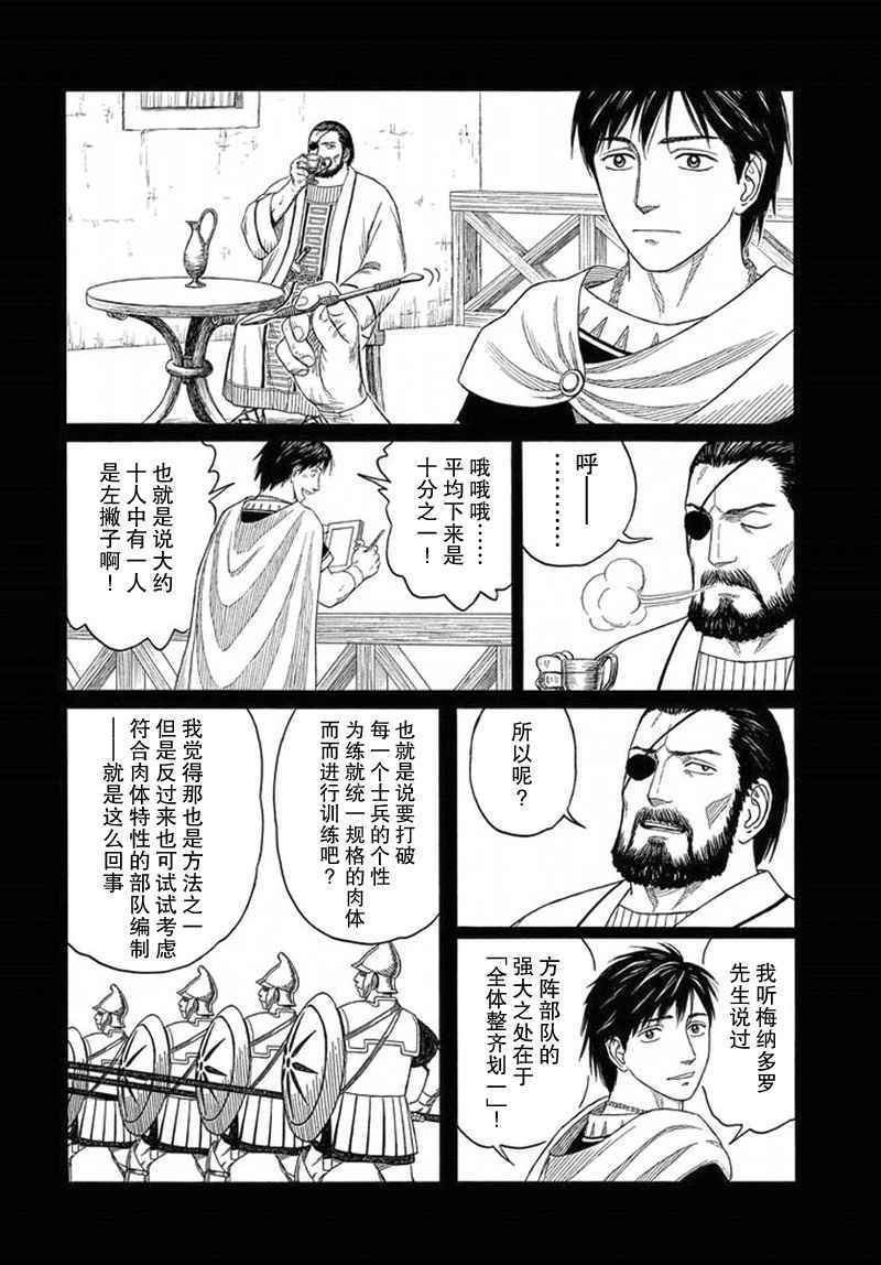 《历史之眼》漫画最新章节第95话免费下拉式在线观看章节第【15】张图片