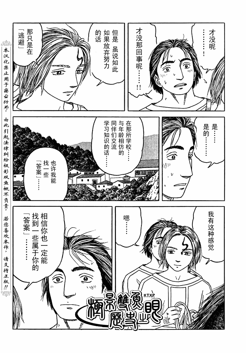 《历史之眼》漫画最新章节第65话免费下拉式在线观看章节第【24】张图片