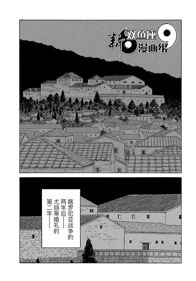 《历史之眼》漫画最新章节第110话 前夜（1）免费下拉式在线观看章节第【7】张图片