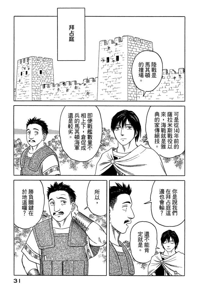 《历史之眼》漫画最新章节第8卷免费下拉式在线观看章节第【33】张图片