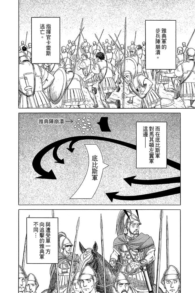 《历史之眼》漫画最新章节第10卷免费下拉式在线观看章节第【124】张图片