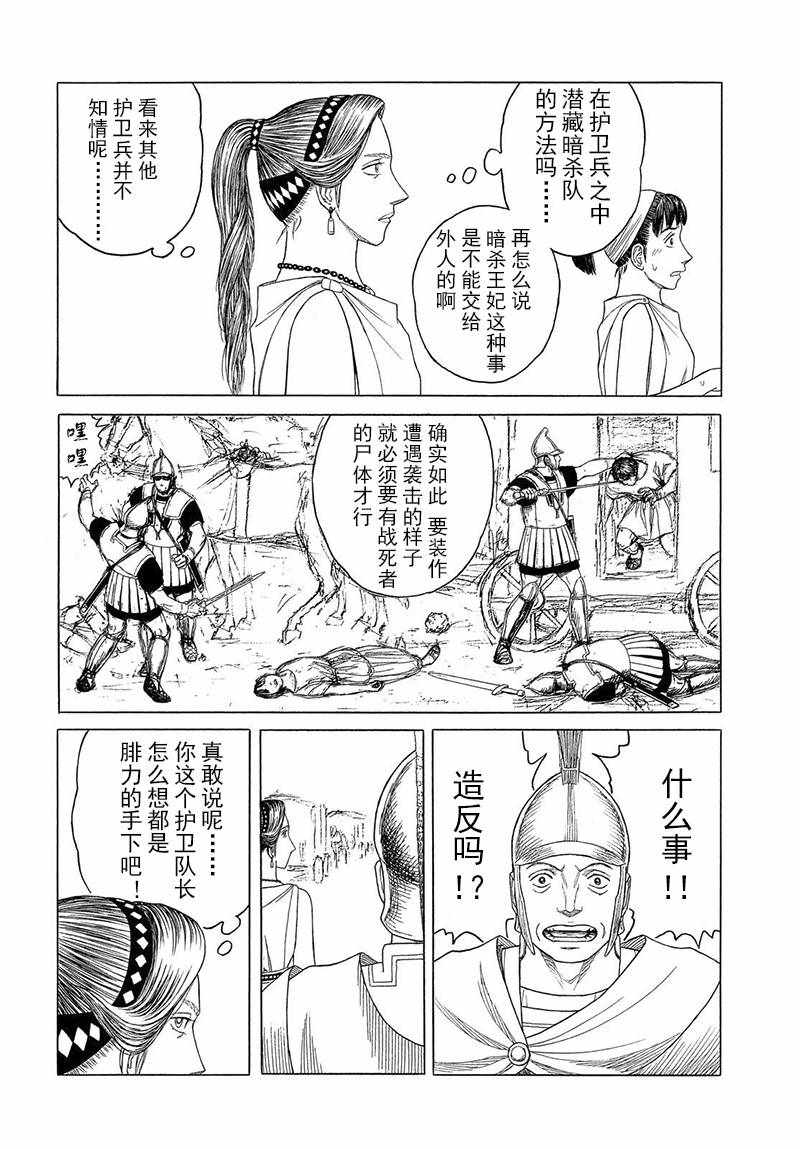 《历史之眼》漫画最新章节第106话免费下拉式在线观看章节第【12】张图片