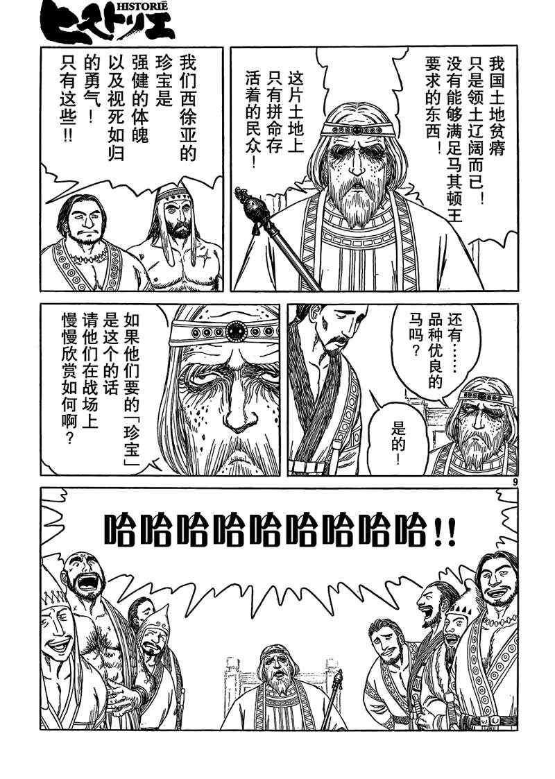 《历史之眼》漫画最新章节第76话免费下拉式在线观看章节第【9】张图片