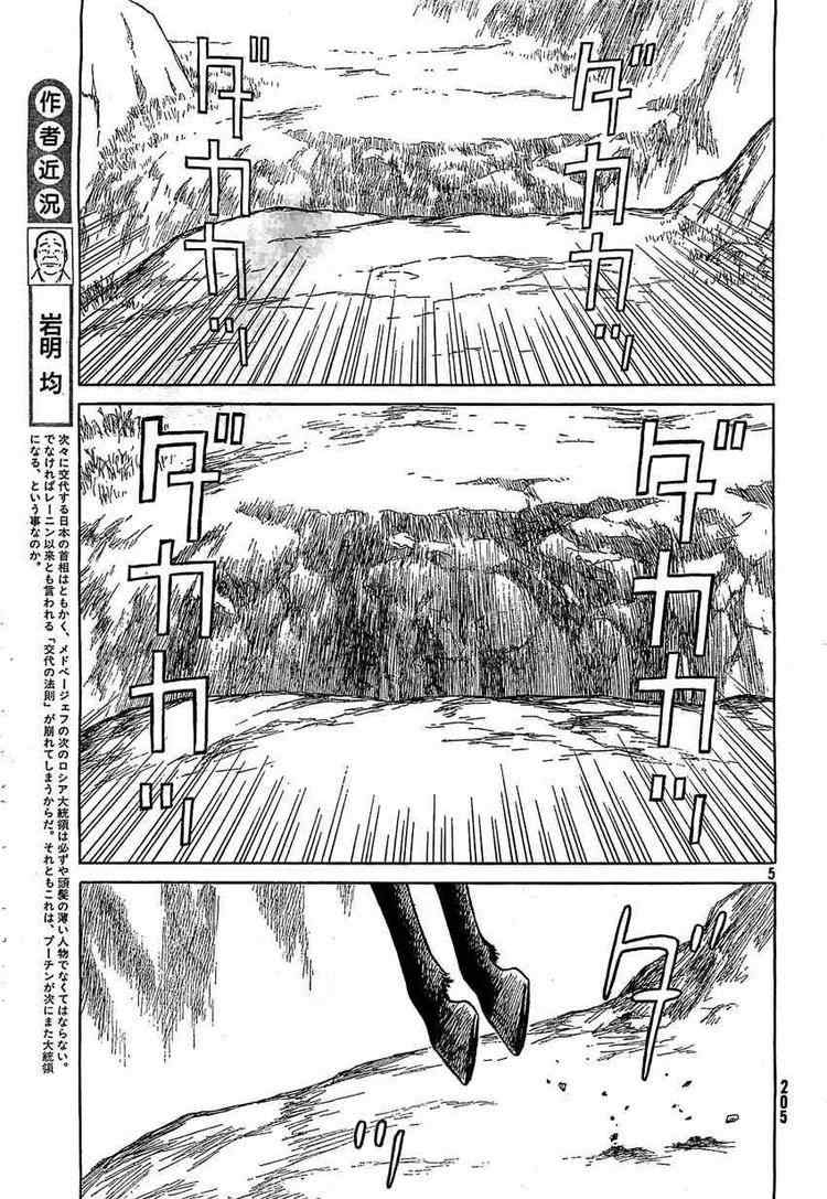 《历史之眼》漫画最新章节第57话免费下拉式在线观看章节第【5】张图片