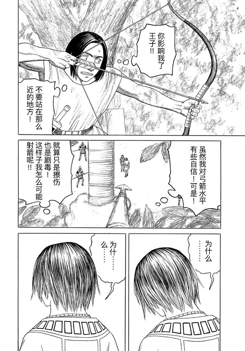 《历史之眼》漫画最新章节第114话 卡地亚 心脏（3）免费下拉式在线观看章节第【2】张图片