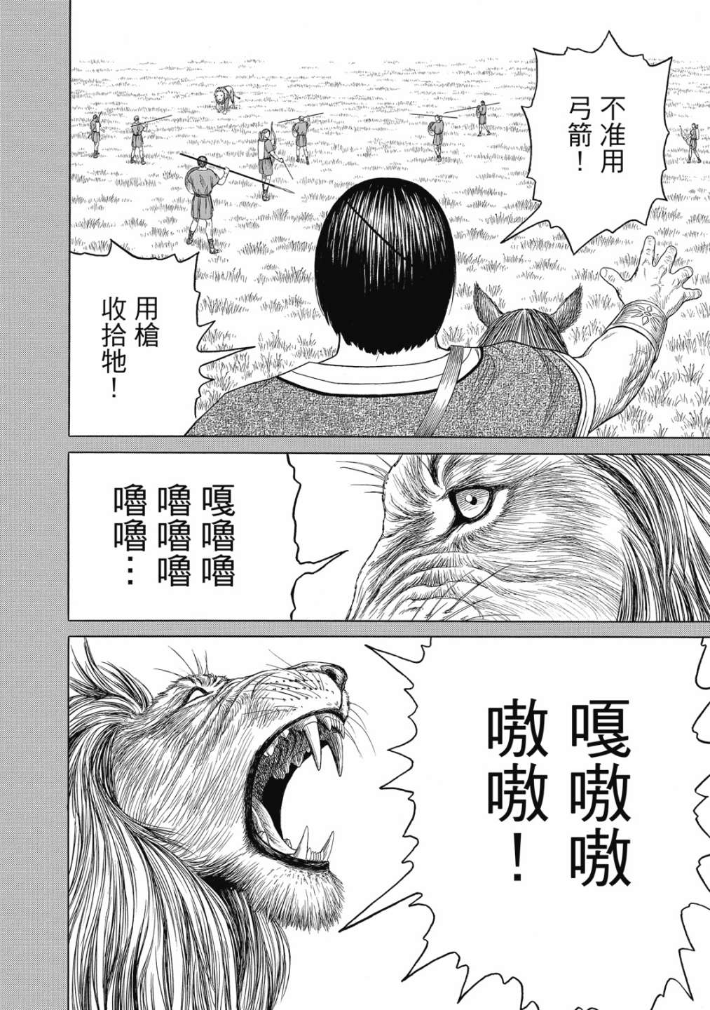 《历史之眼》漫画最新章节第11卷免费下拉式在线观看章节第【96】张图片