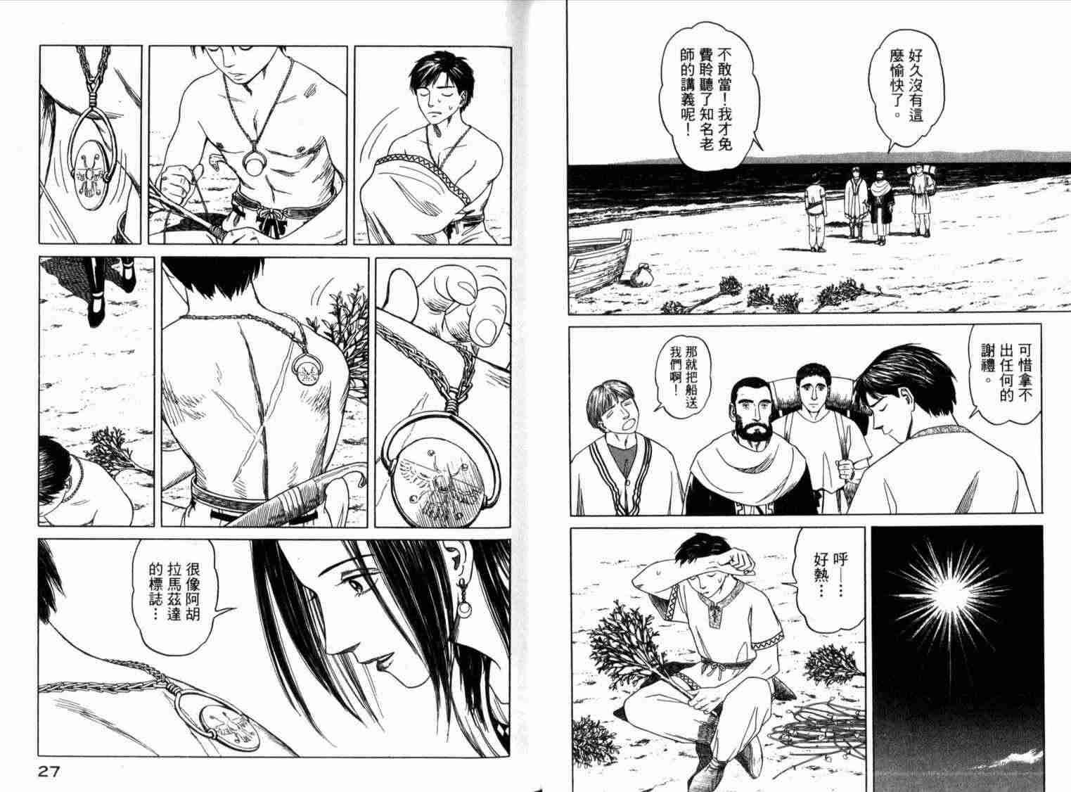 《历史之眼》漫画最新章节第1卷免费下拉式在线观看章节第【18】张图片