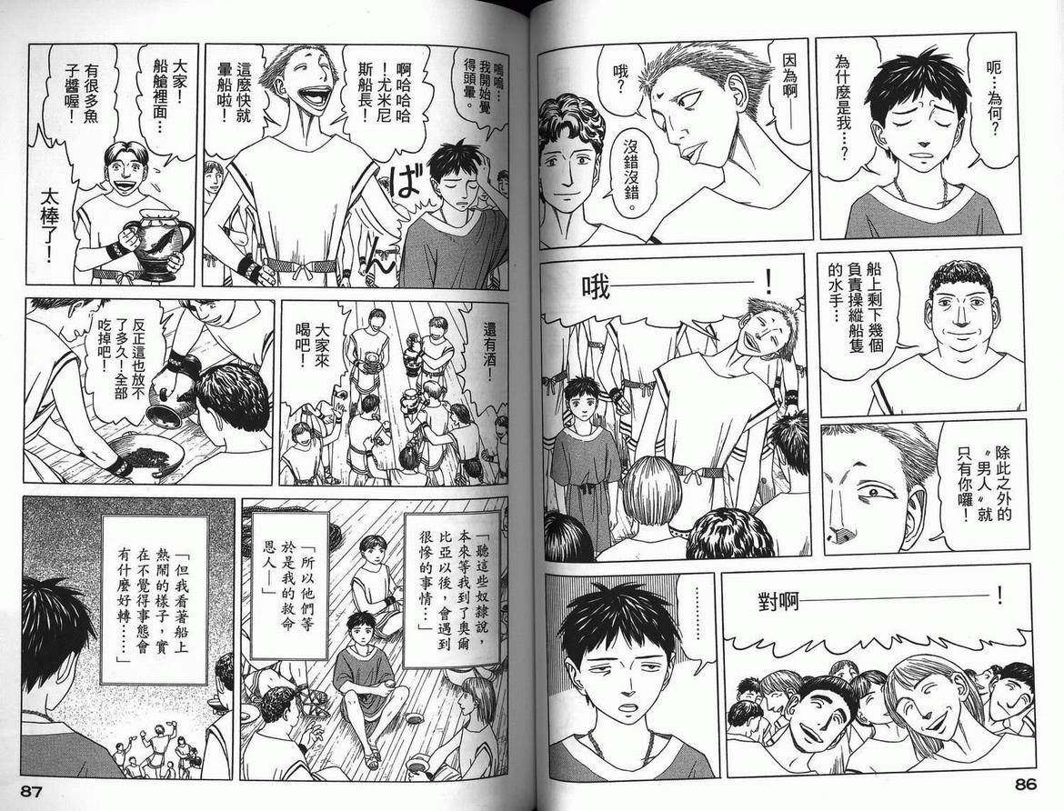 《历史之眼》漫画最新章节第3卷免费下拉式在线观看章节第【45】张图片