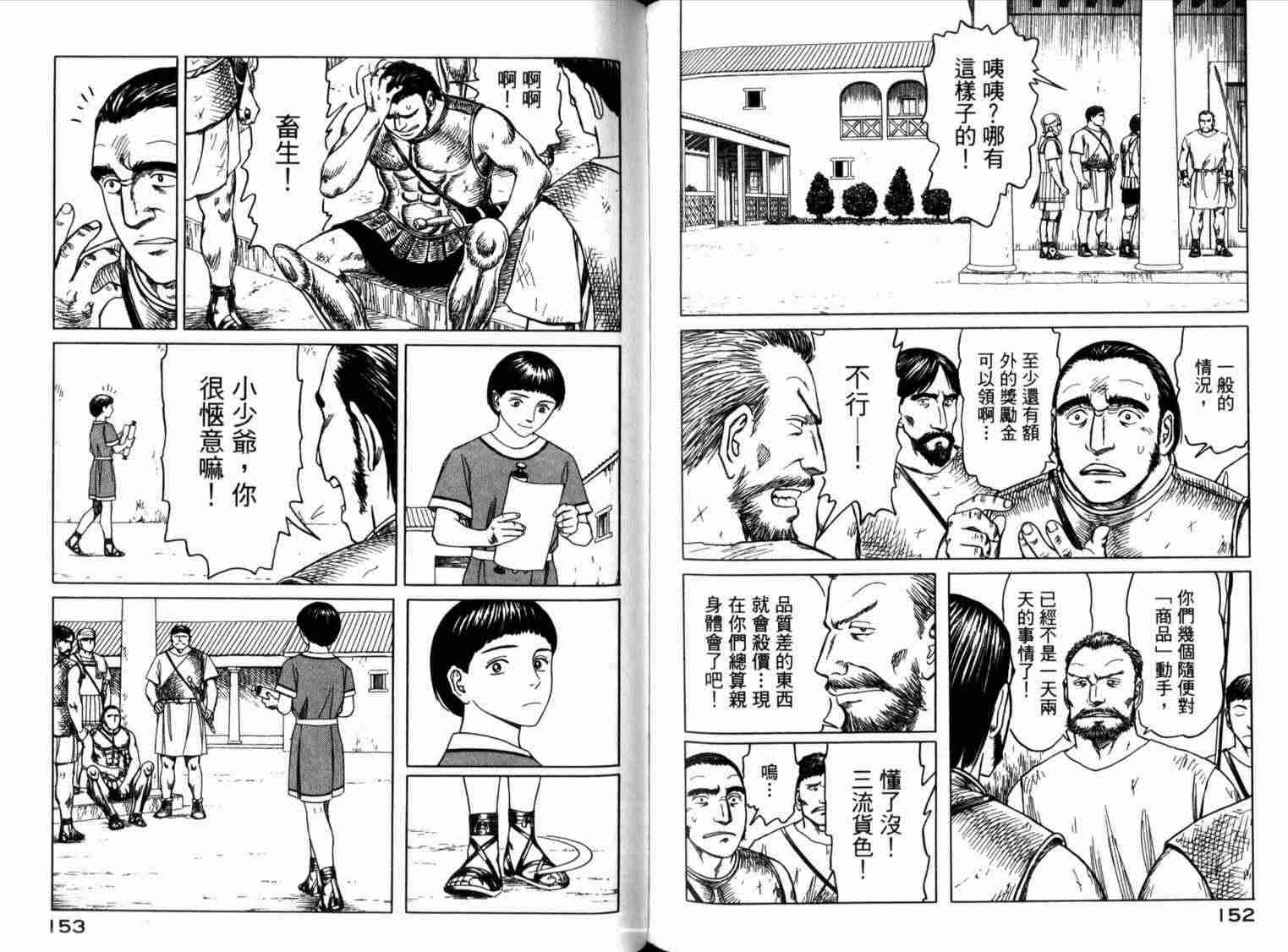 《历史之眼》漫画最新章节第1卷免费下拉式在线观看章节第【80】张图片