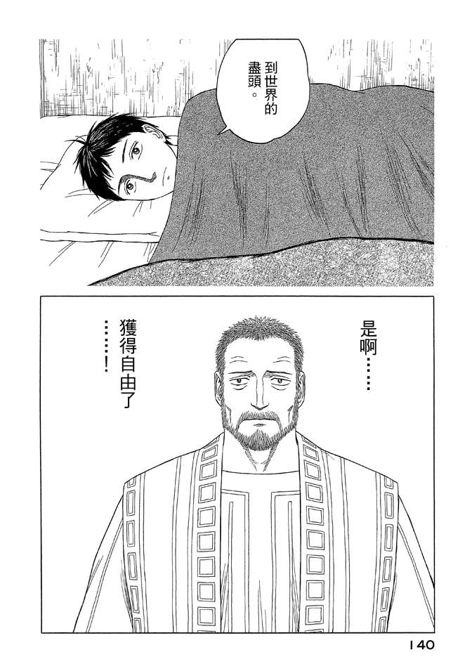 《历史之眼》漫画最新章节第9卷免费下拉式在线观看章节第【142】张图片