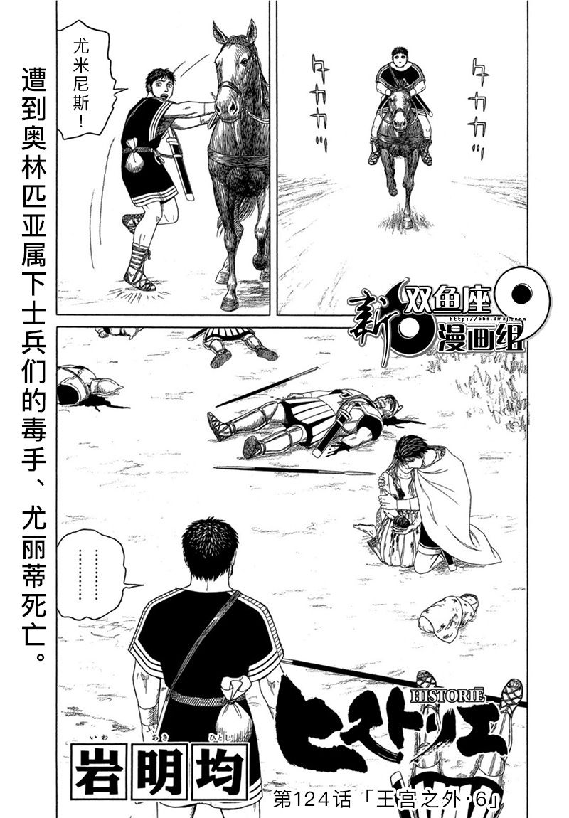 《历史之眼》漫画最新章节第124话免费下拉式在线观看章节第【1】张图片